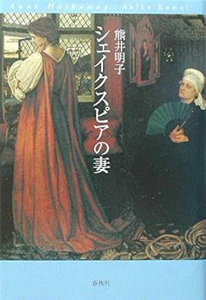 イギリスのシェイクスピアは日本ではなに