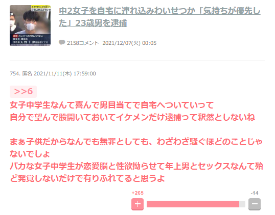 「娘が男を自宅に連れ込んでいる」父親が通報　10代女子中学生にみだらな行為か　逮捕された20歳男「性交をしたか覚えていない」