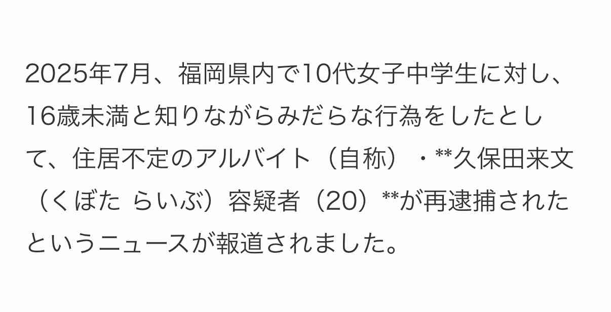 「娘が男を自宅に連れ込んでいる」父親が通報　10代女子中学生にみだらな行為か　逮捕された20歳男「性交をしたか覚えていない」