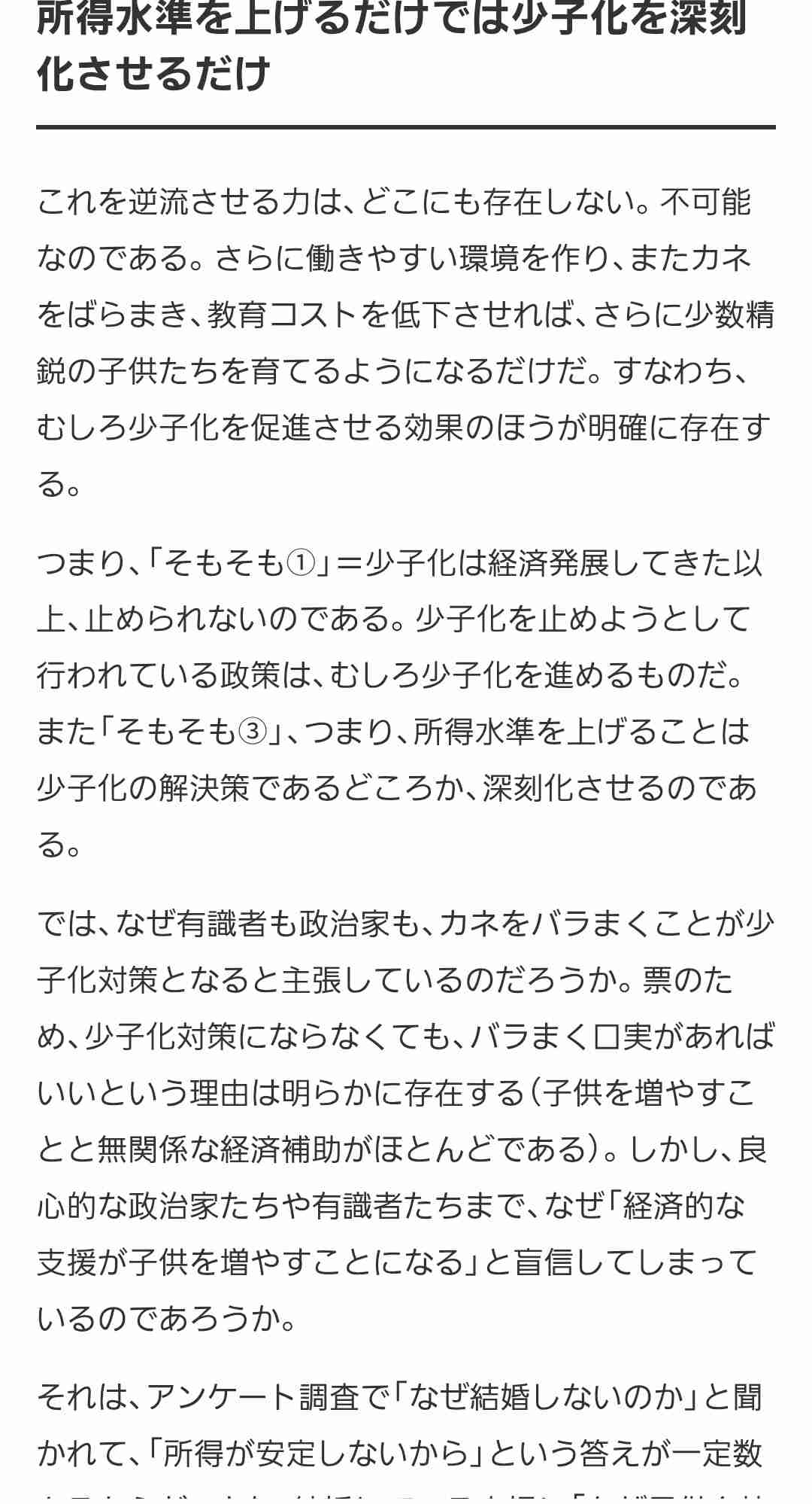 杉村太蔵氏　「オレは富裕層だと言う気はないけど、うちにまで子供手当が4万円くる」→21兆円の経済対策を批判「正気の沙汰とは思えない」
