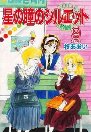 【漫画】星の瞳のシルエットを語りたい