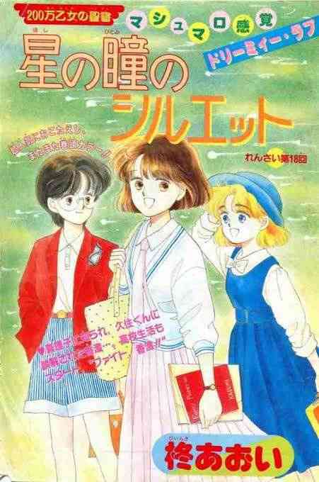 【漫画】星の瞳のシルエットを語りたい