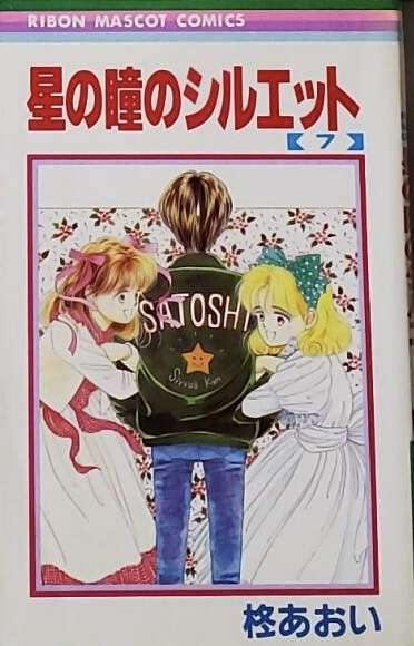 【漫画】星の瞳のシルエットを語りたい