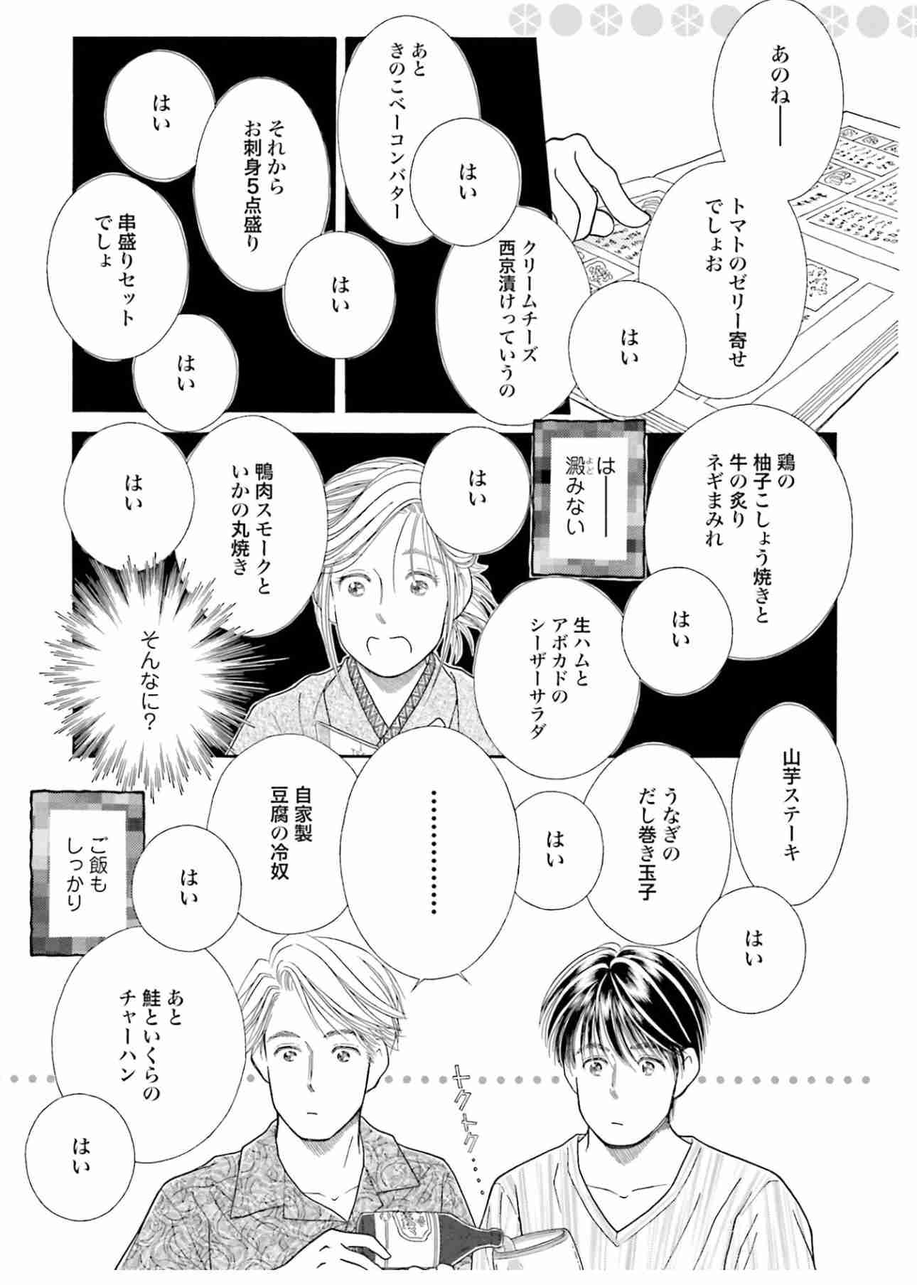 【漫画】星の瞳のシルエットを語りたい