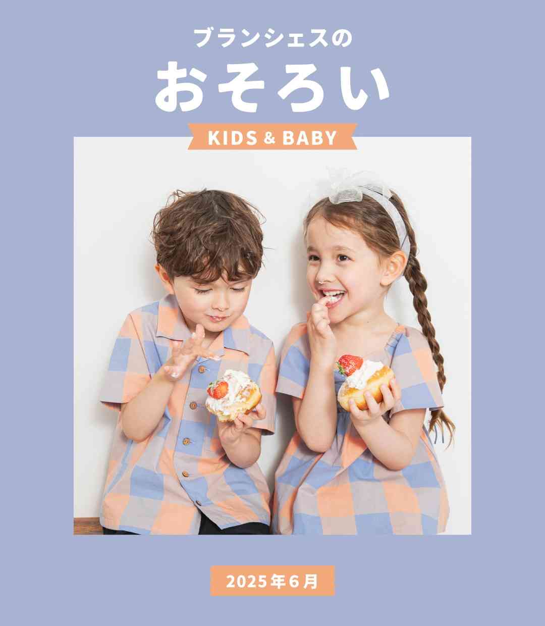 男女のきょうだいリンクコーデができるブランド