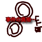 「ザ！世界仰天ニュース」で印象に残っている事件