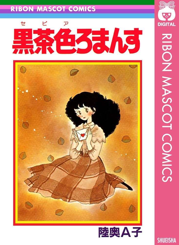 久し振りに陸奥A子先生のマンガを語りましょう