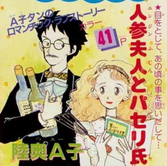 久し振りに陸奥A子先生のマンガを語りましょう