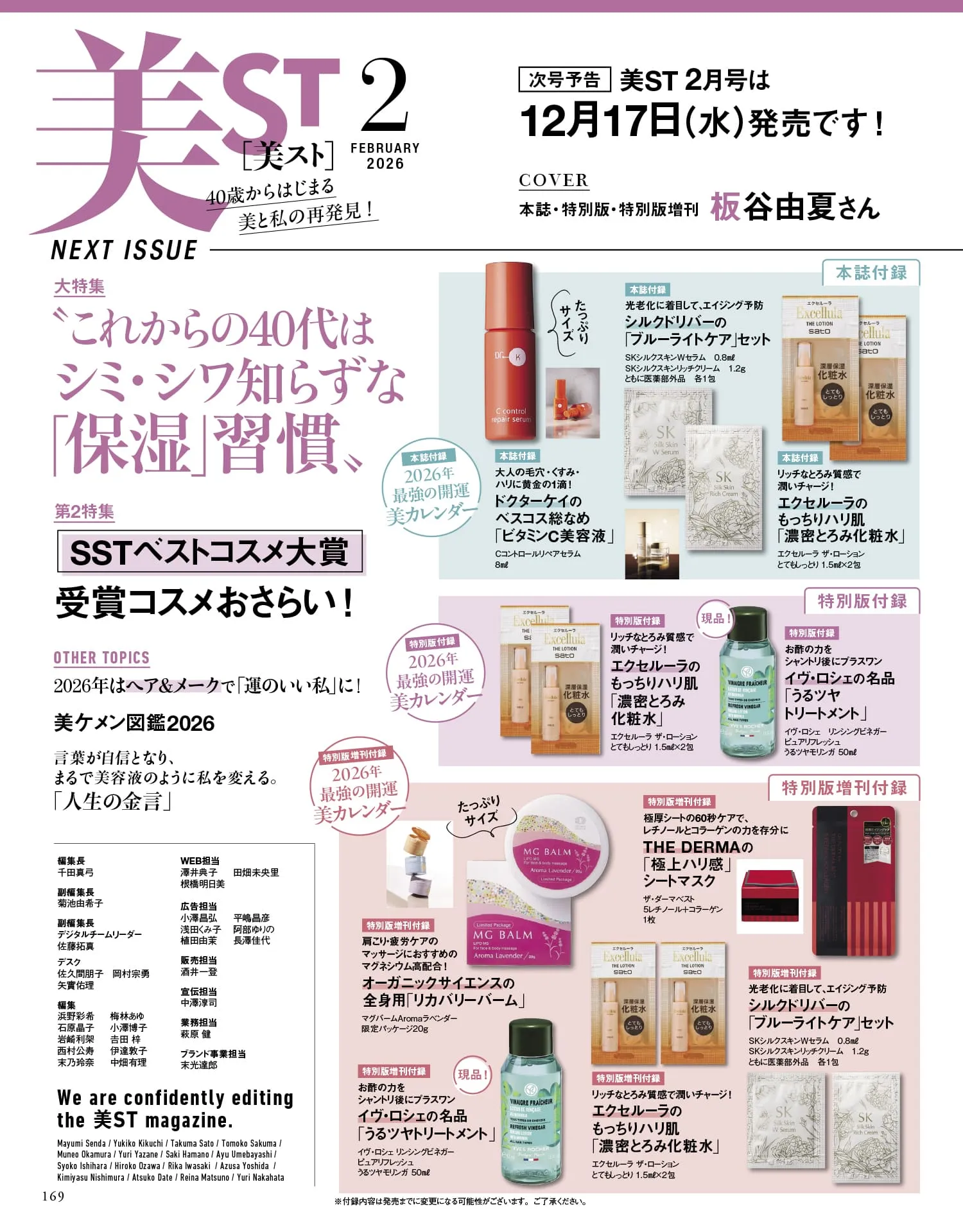【定期トピ】雑誌付録12.1月号