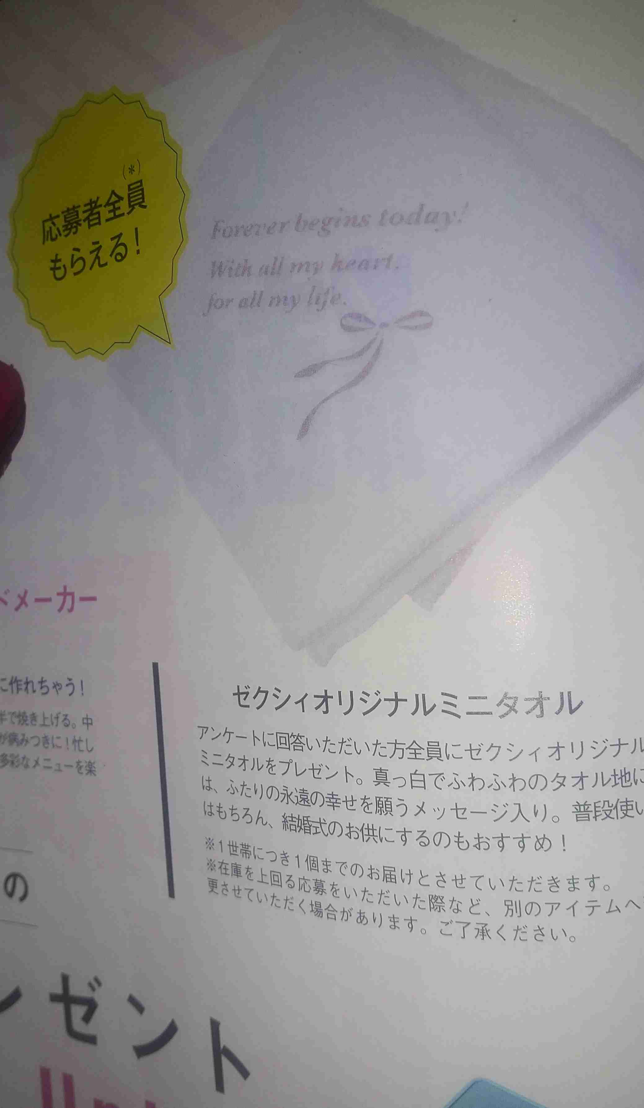 【定期トピ】雑誌付録12.1月号