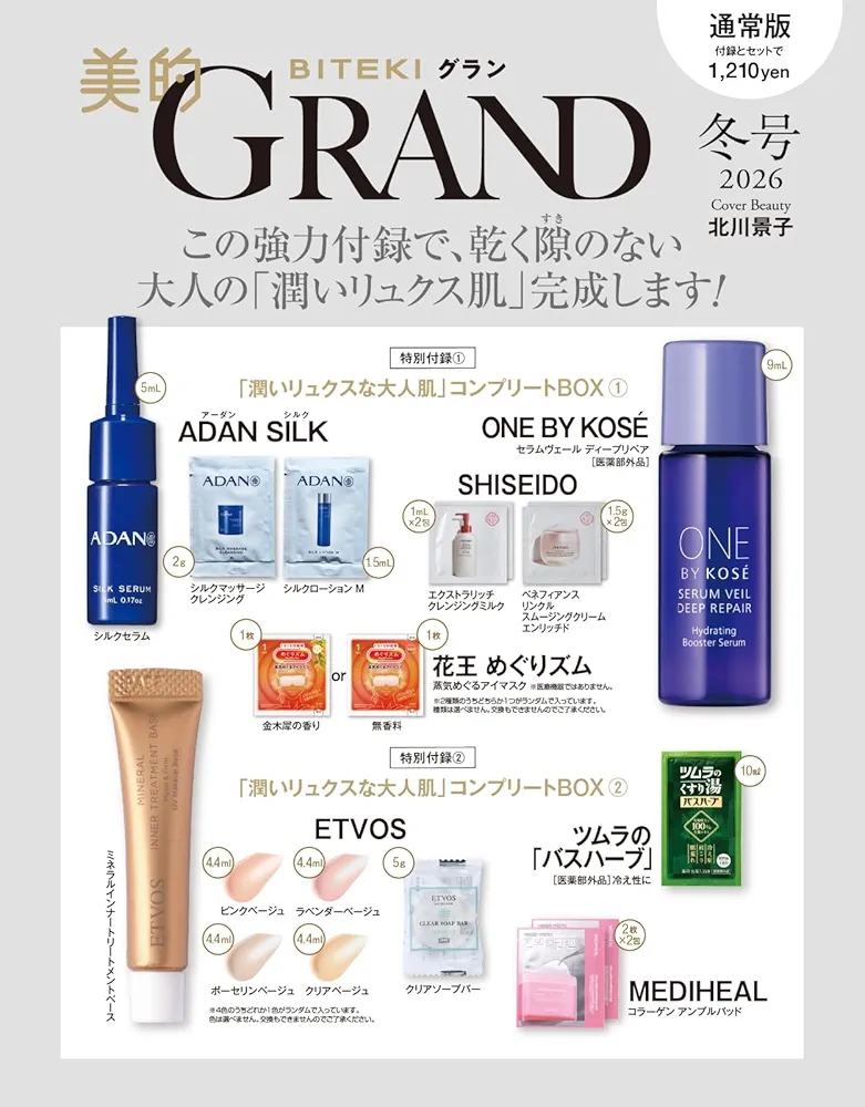 【定期トピ】雑誌付録12.1月号