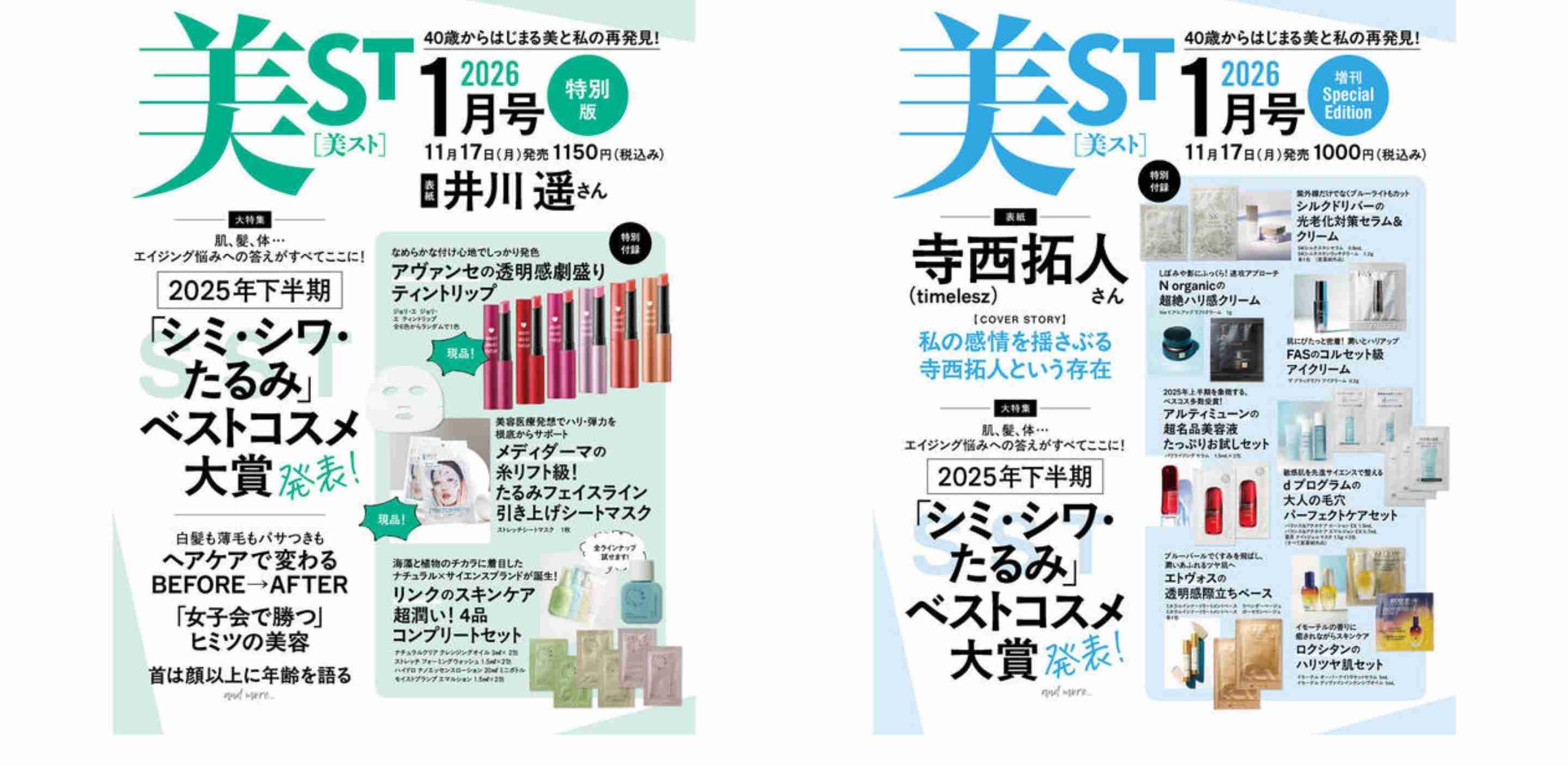 【定期トピ】雑誌付録12.1月号