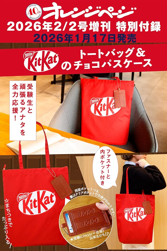 【定期トピ】雑誌付録12.1月号