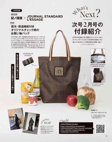 【定期トピ】雑誌付録12.1月号