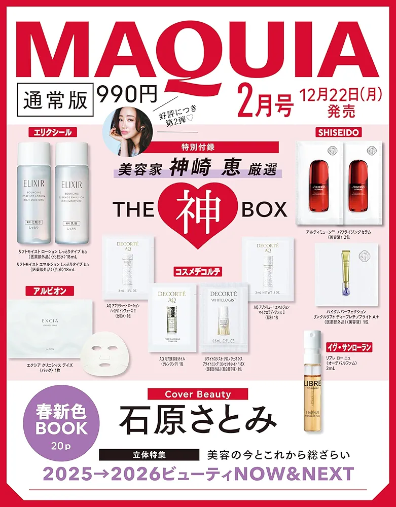 【定期トピ】雑誌付録12.1月号