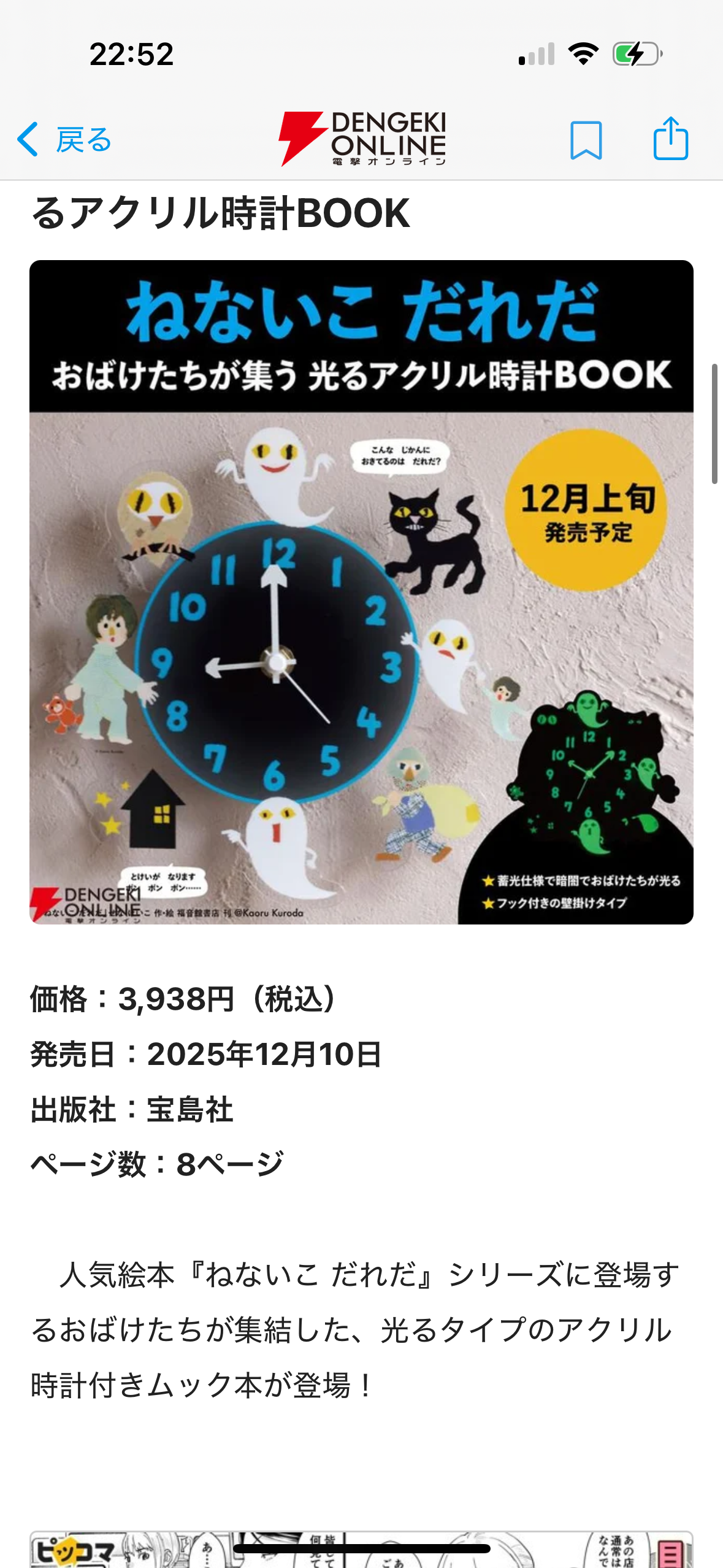 【定期トピ】雑誌付録12.1月号