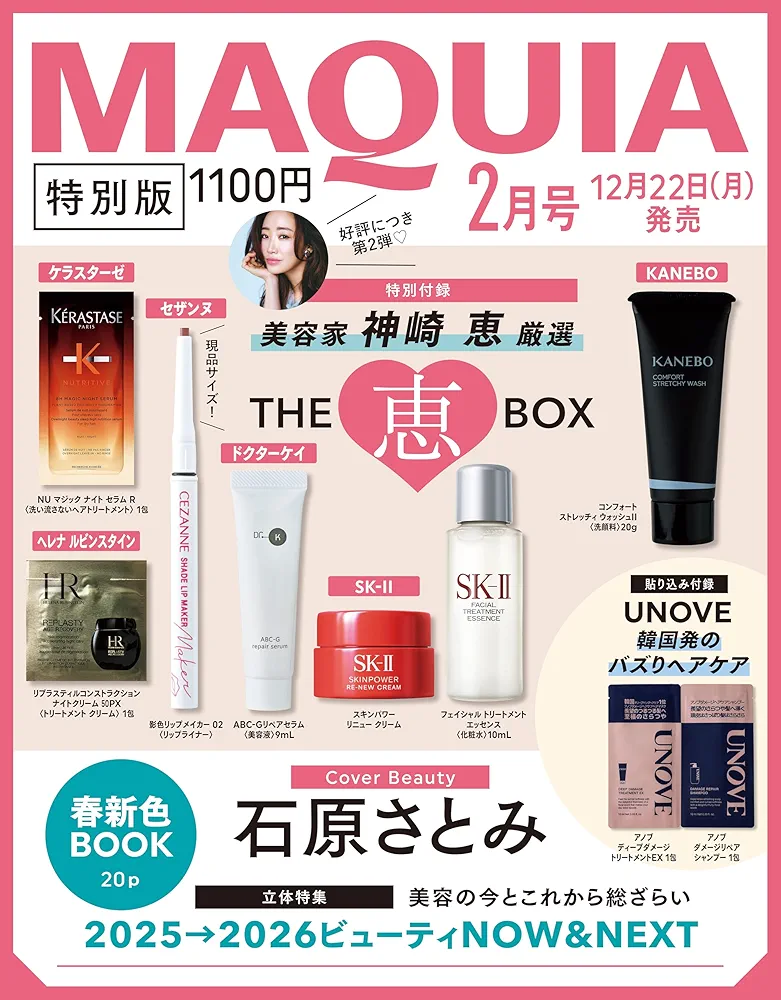 【定期トピ】雑誌付録12.1月号
