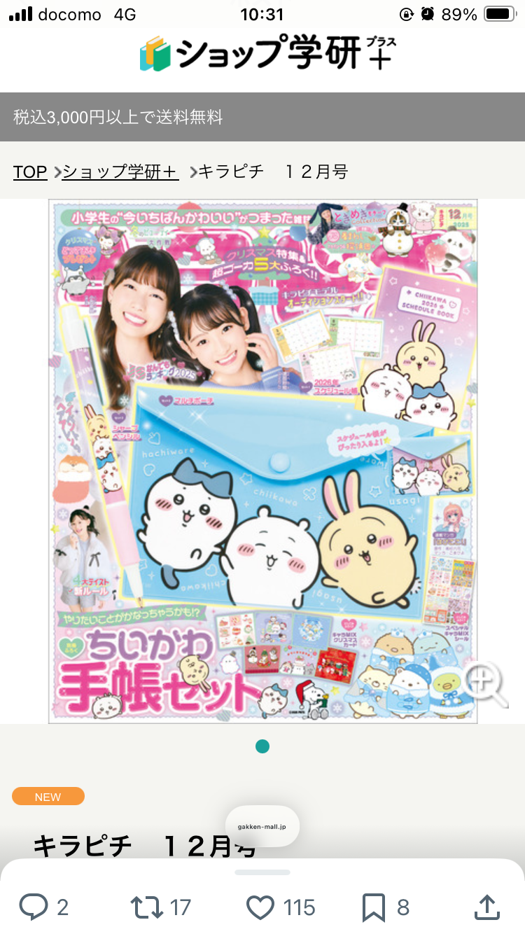 【定期トピ】雑誌付録12.1月号