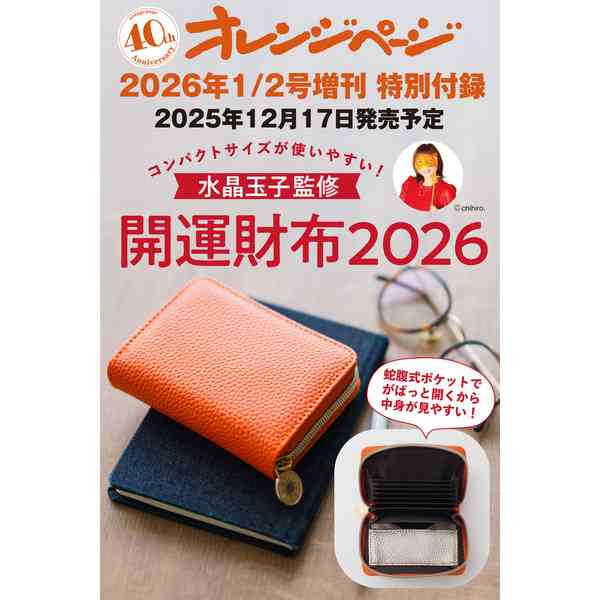 【定期トピ】雑誌付録12.1月号