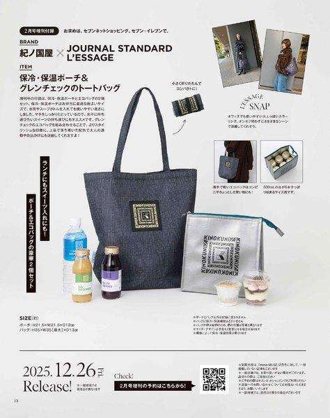【定期トピ】雑誌付録12.1月号