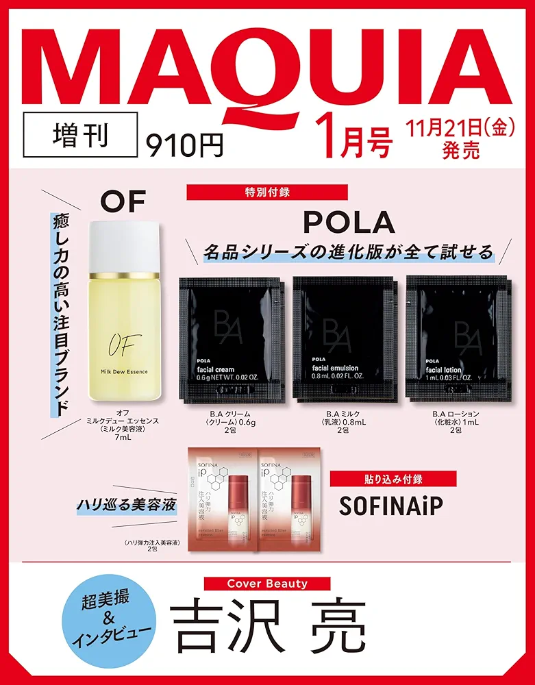 【定期トピ】雑誌付録12.1月号