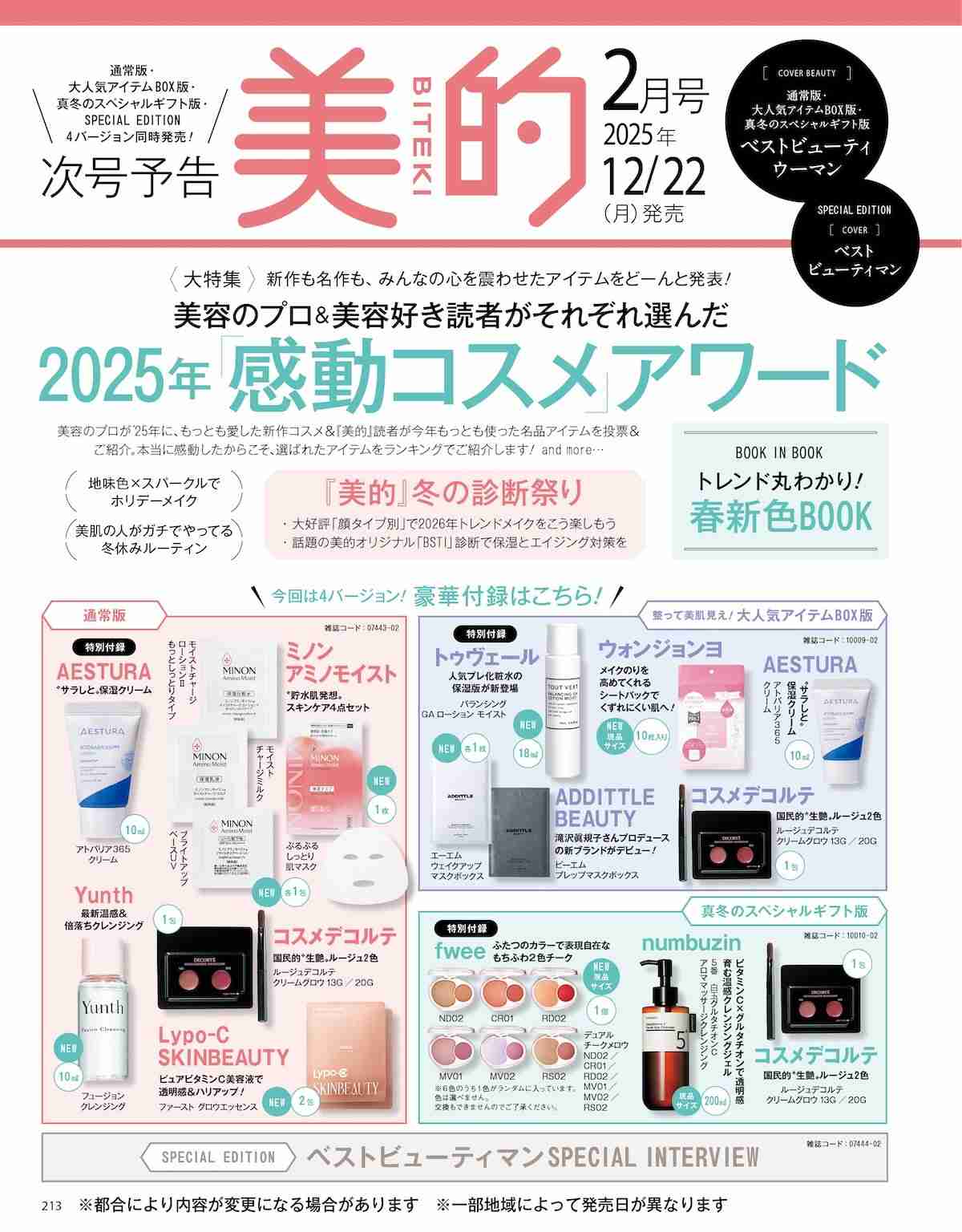 【定期トピ】雑誌付録12.1月号