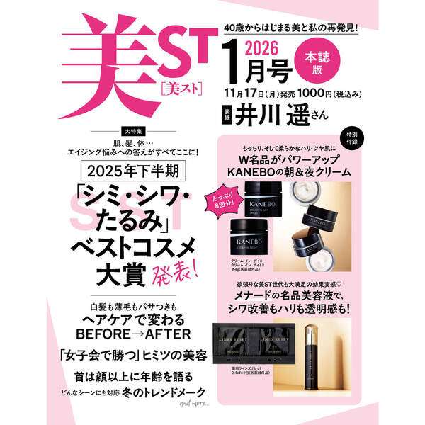 【定期トピ】雑誌付録12.1月号