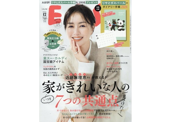 【定期トピ】雑誌付録12.1月号
