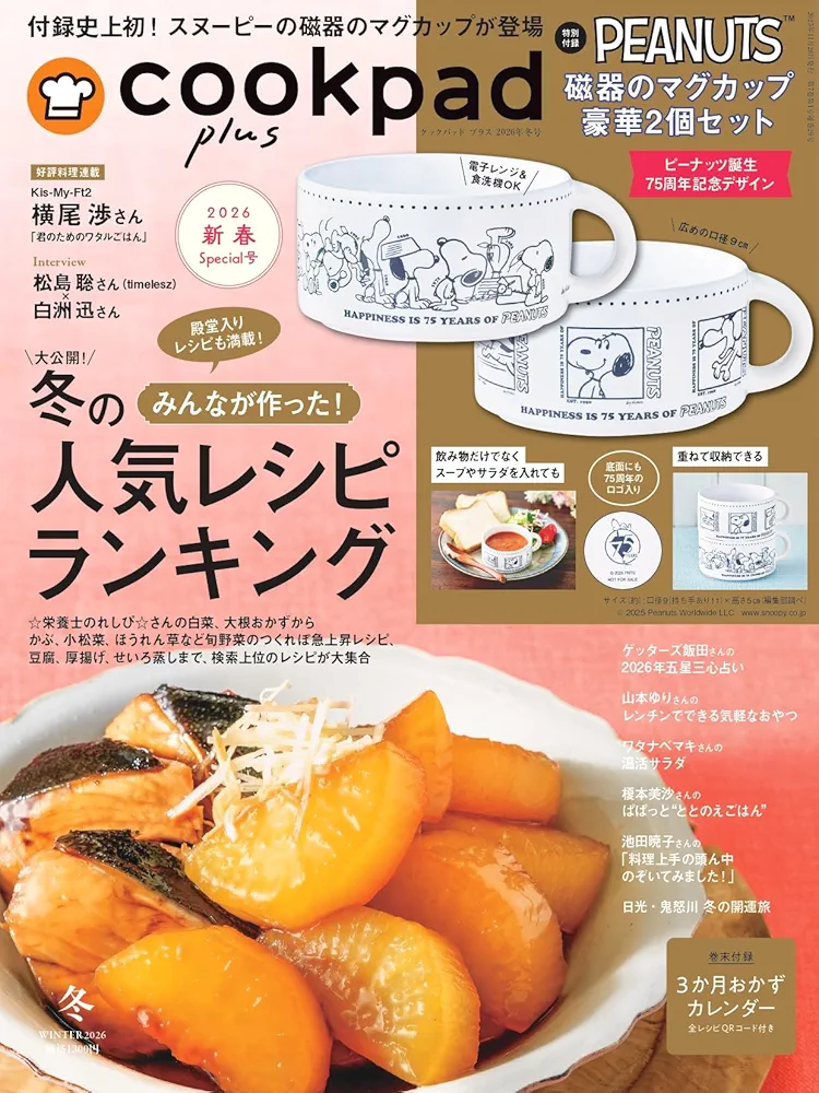 【定期トピ】雑誌付録12.1月号