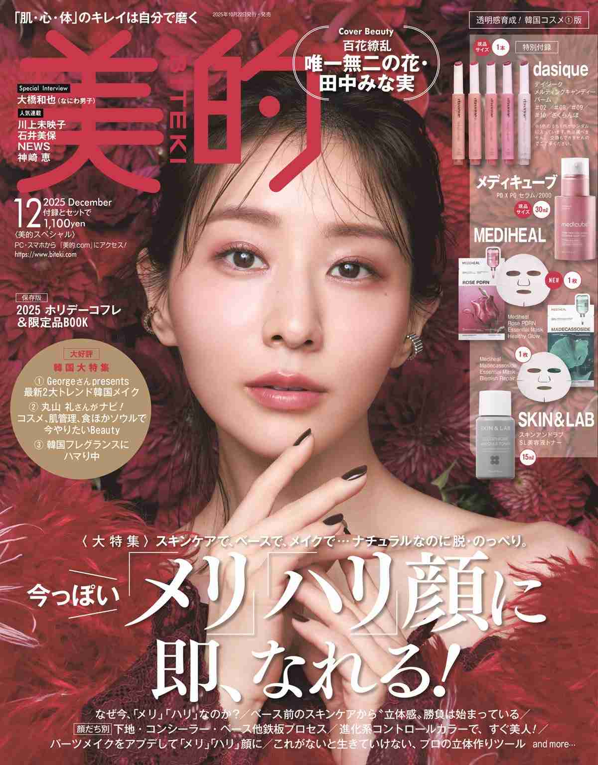 【定期トピ】雑誌付録12.1月号