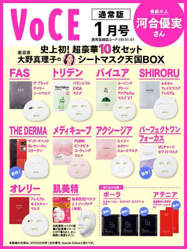 【定期トピ】雑誌付録12.1月号