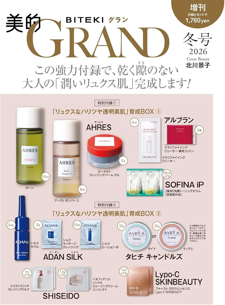 【定期トピ】雑誌付録12.1月号