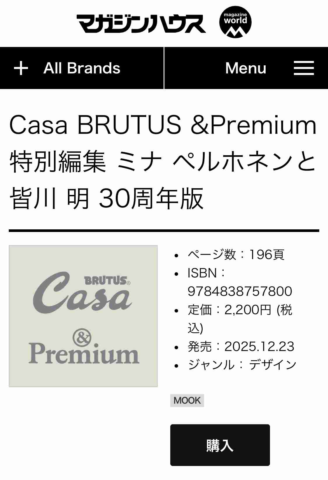 【定期トピ】雑誌付録12.1月号