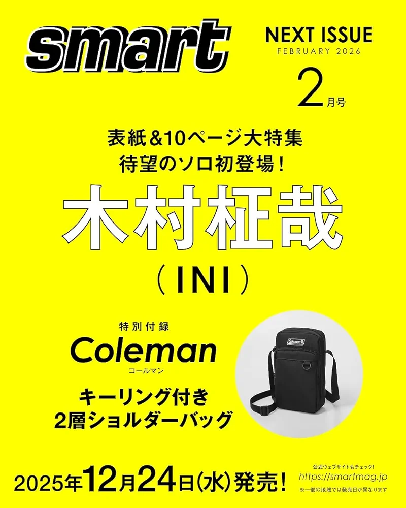 【定期トピ】雑誌付録12.1月号
