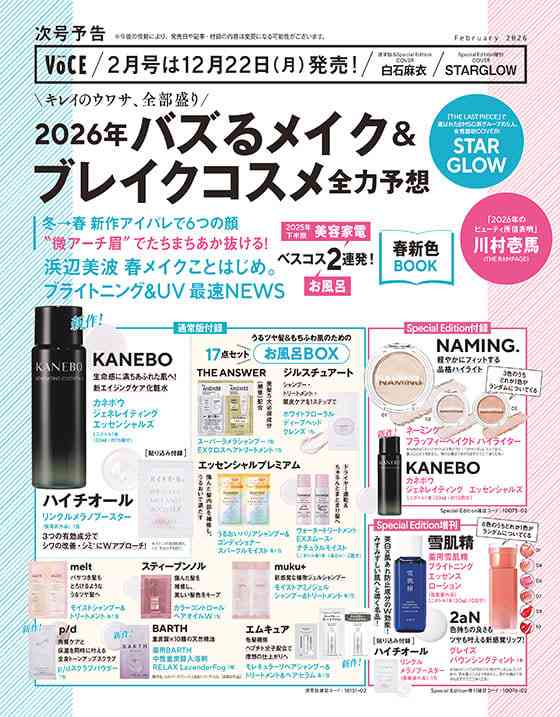 【定期トピ】雑誌付録12.1月号