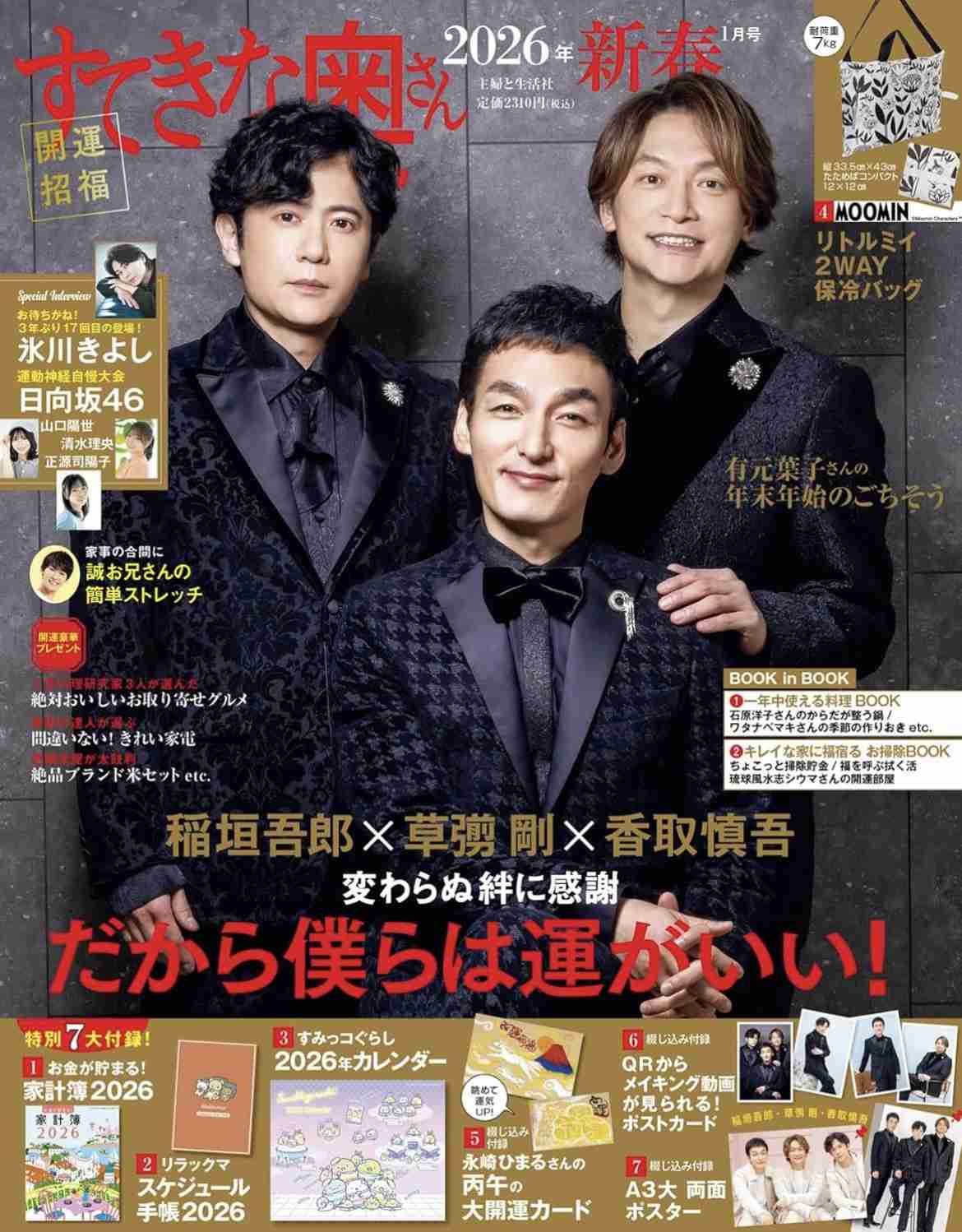【定期トピ】雑誌付録12.1月号