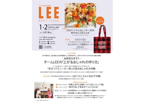 【定期トピ】雑誌付録12.1月号