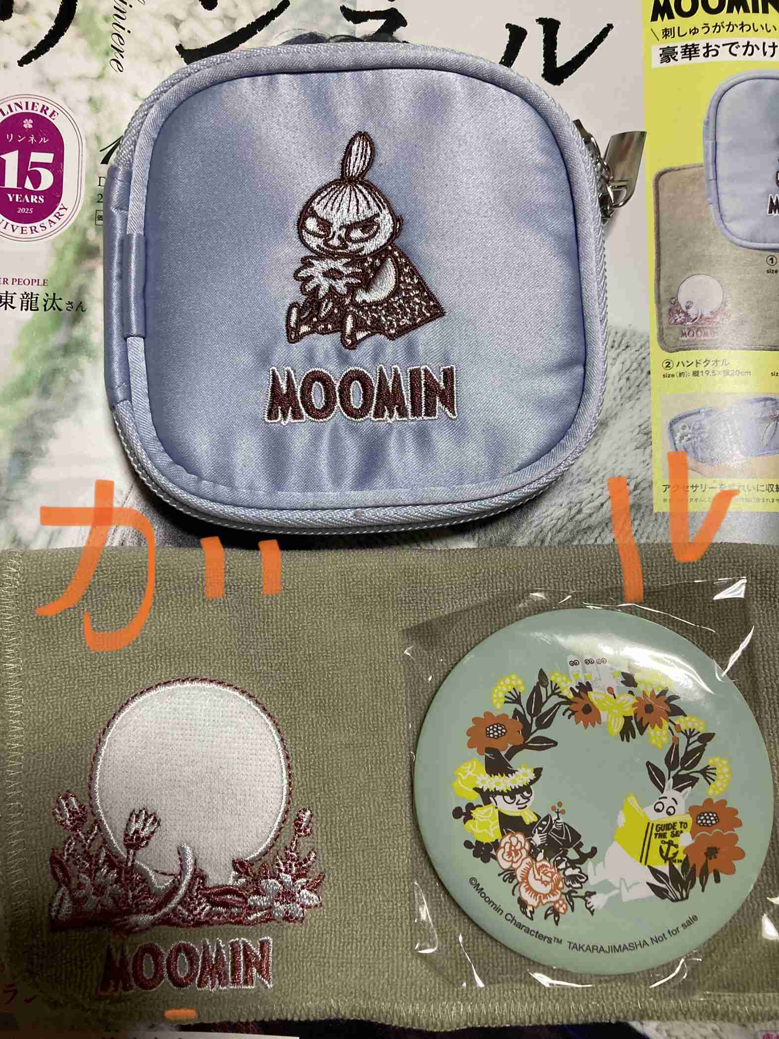【定期トピ】雑誌付録12.1月号