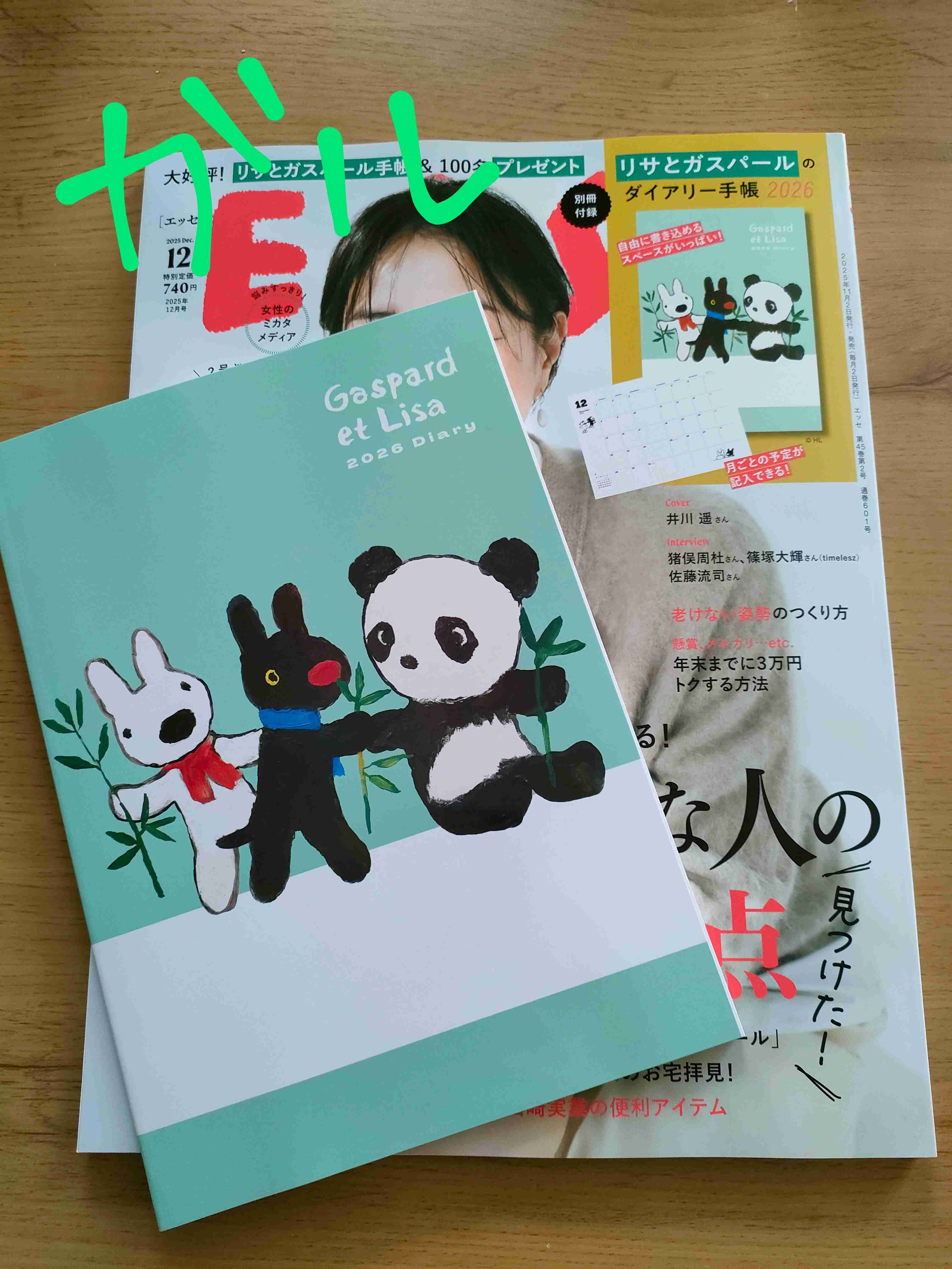 【定期トピ】雑誌付録12.1月号