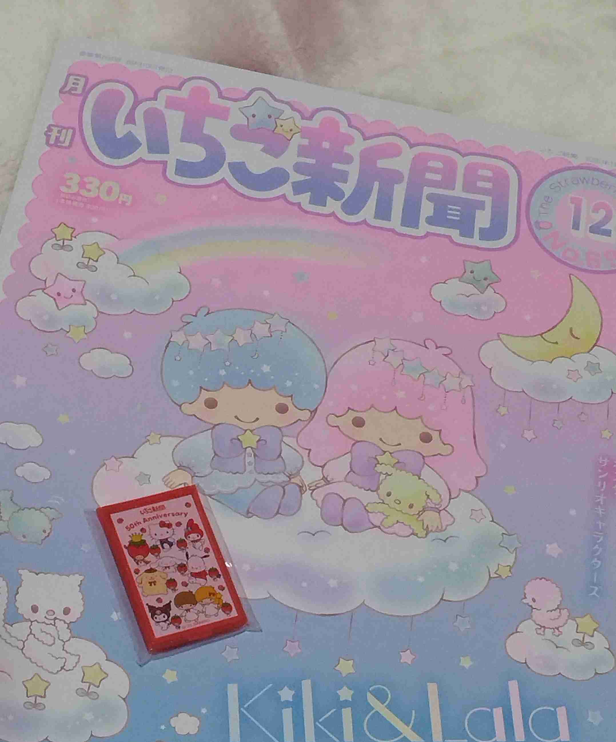【定期トピ】雑誌付録12.1月号