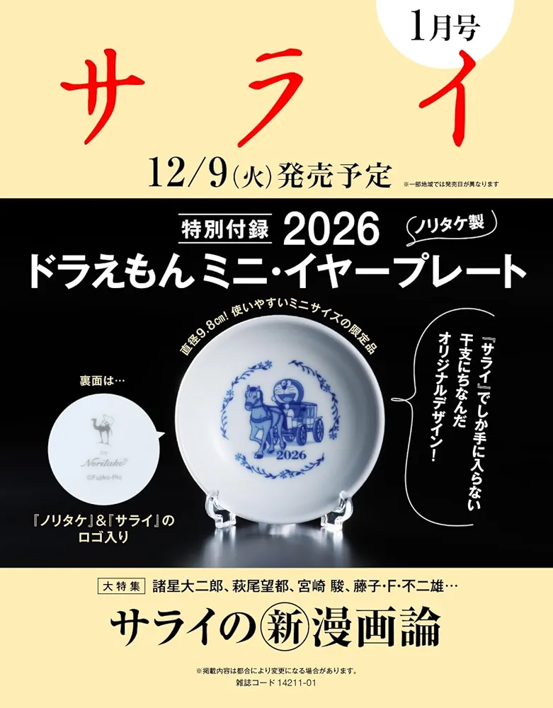 【定期トピ】雑誌付録12.1月号