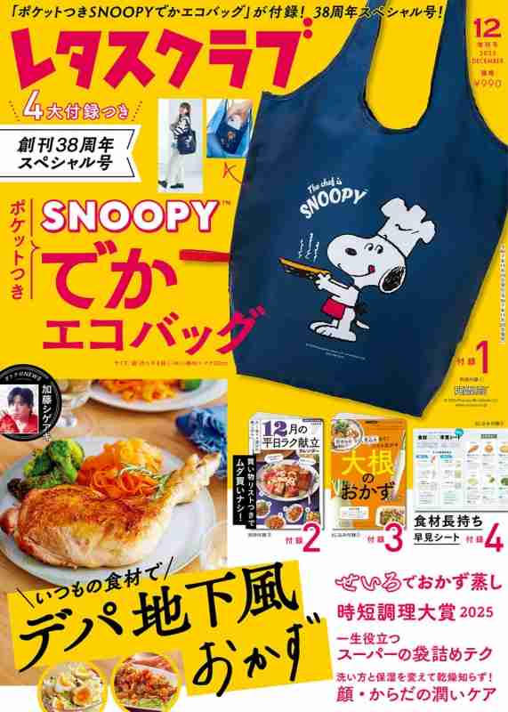 【定期トピ】雑誌付録12.1月号