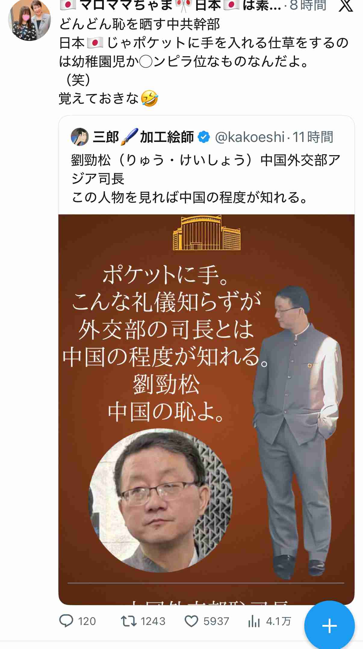 日本側が頭下げる？　局長協議で中国撮影の動画拡散