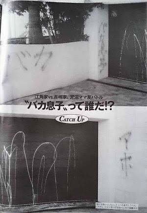 江角マキコが名門校との