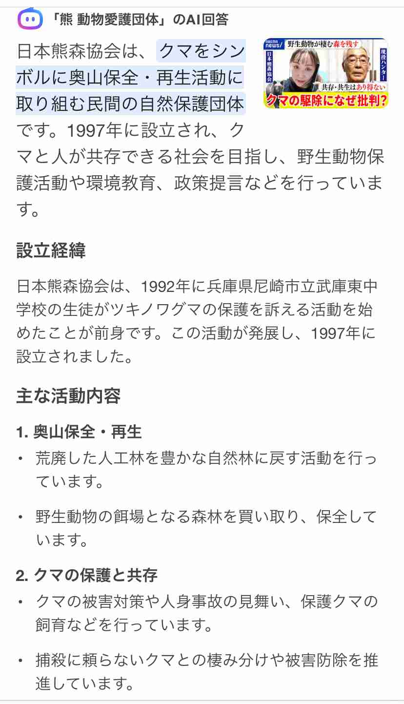 「捕殺だけでは解決しない」「子グマ殺すな」日本熊森協会が緊急要請、環境省に対策見直し求める