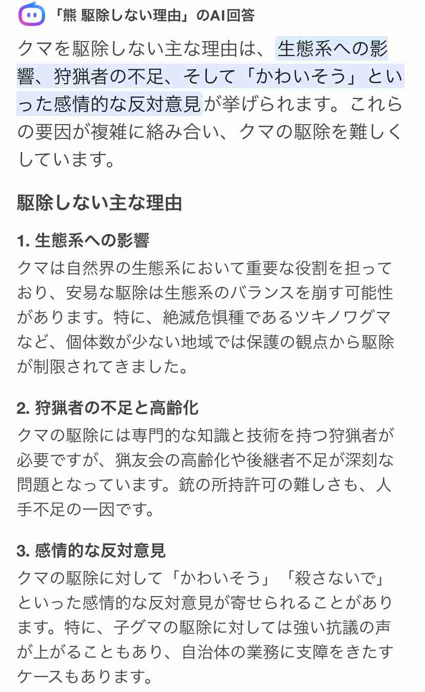 「捕殺だけでは解決しない」「子グマ殺すな」日本熊森協会が緊急要請、環境省に対策見直し求める