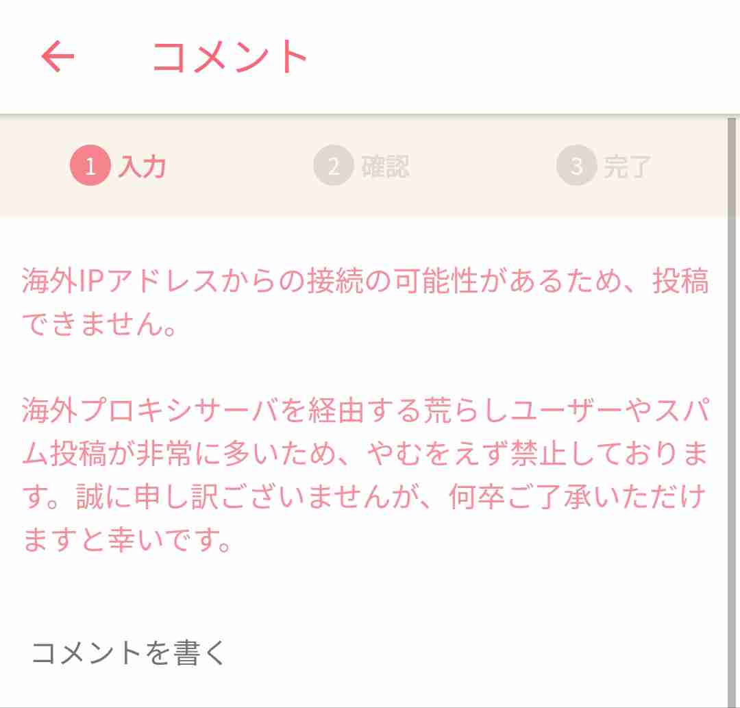 ガルちゃんやってて凹んだことPart18