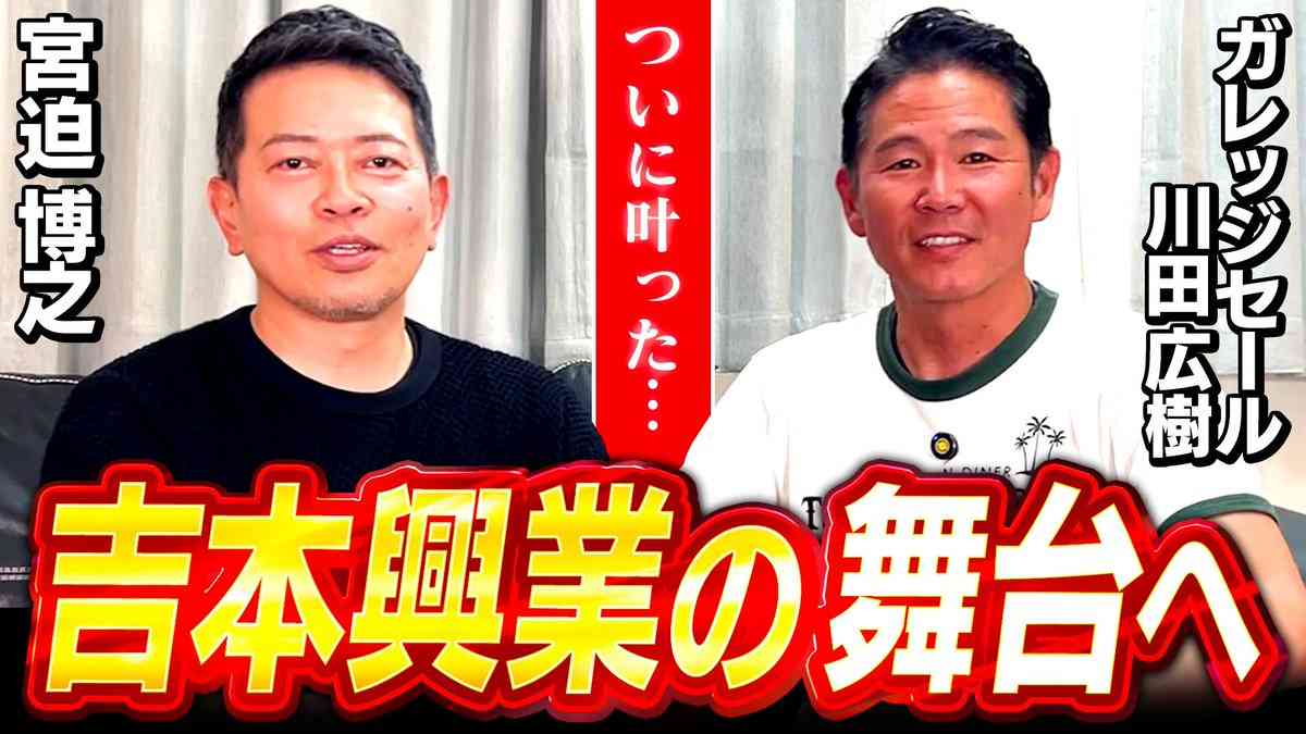 宮迫博之が吉本興業主催のライブに出演へ　不安で何度も確認「許可は取れてる？」