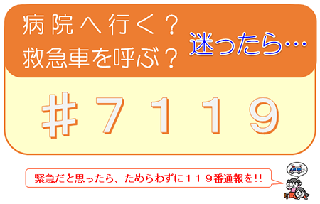 救急車って、どれくらいの状態で呼んでいるのだろう