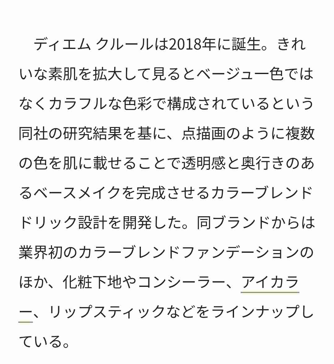 初めて存在を知ったとき、へーこんなのあるのかと思ったコスメ